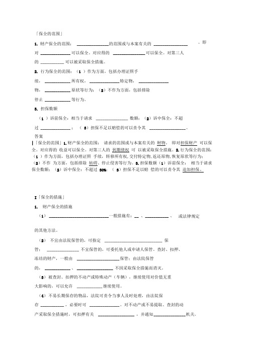 法考与司法考试之民诉法：保全与先予执行练习题