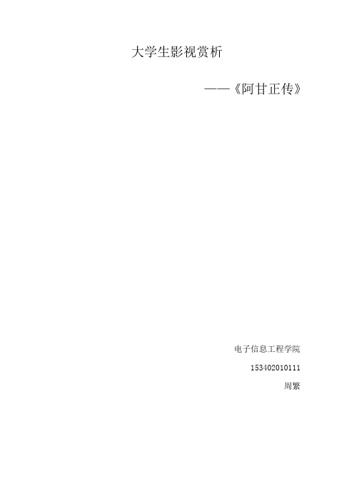 大学生影视赏析