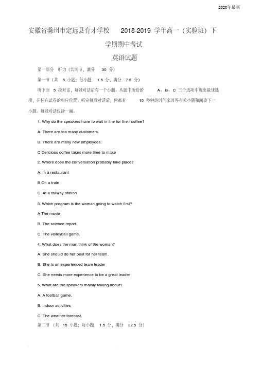 安徽省滁州市定远县育才学校高一(实验班)下学期期中考试英语试卷(含答案)