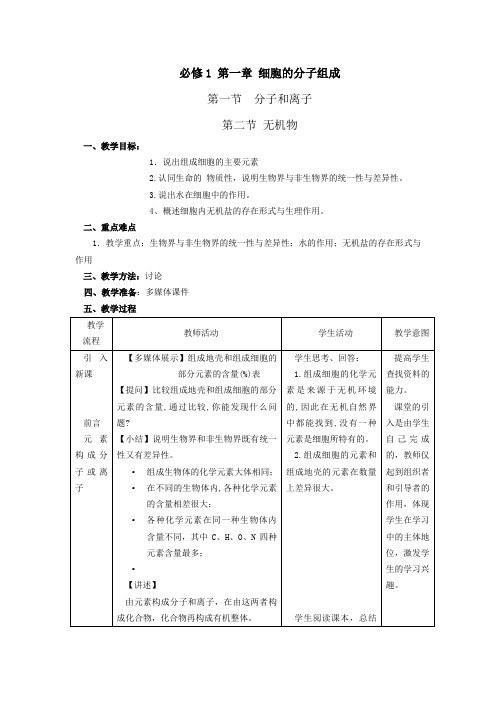 分子和离子教案3