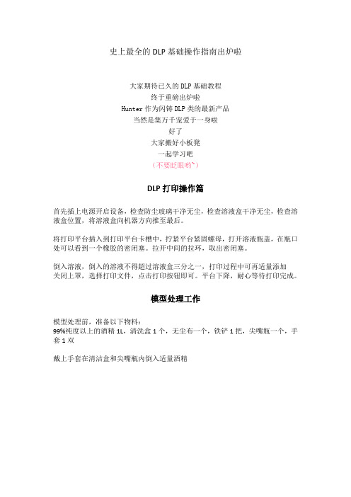 史上最全的DLP基础操作指南出炉啦