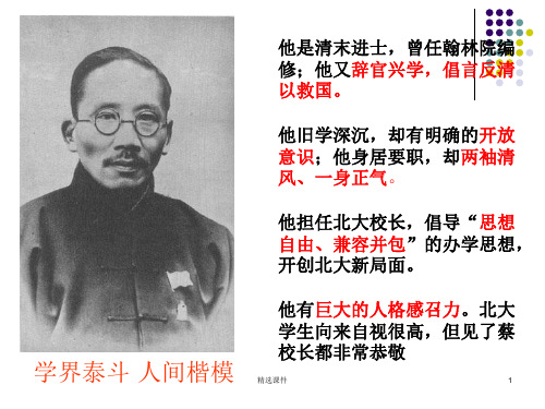 就任北大校长之演说(优质课)