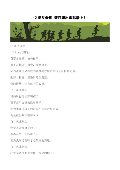 【推荐下载】12条父母规 请打印出来贴墙上!
