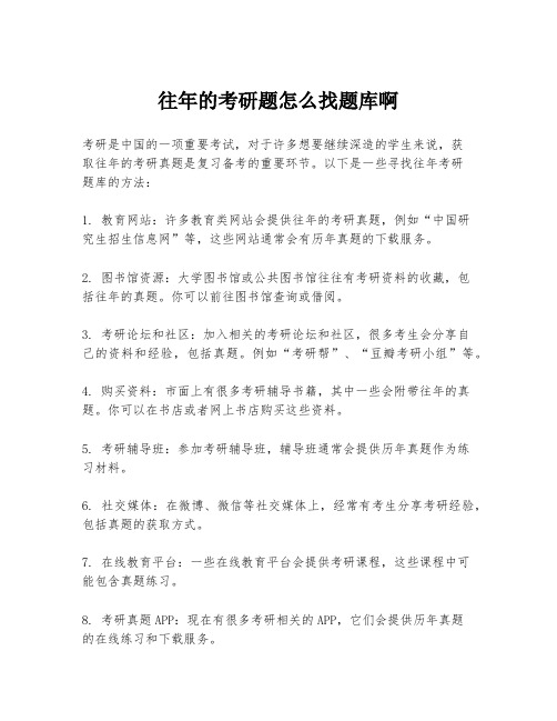 往年的考研题怎么找题库啊