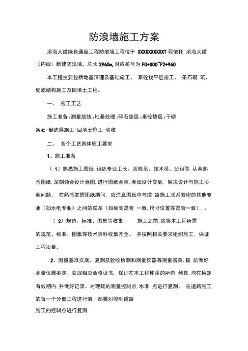 完整版防浪墙施工方案