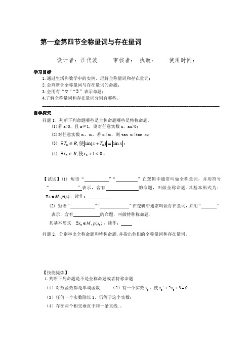 人教版高中数学选修2-1导学案第一章第四节全称量词与存在量词