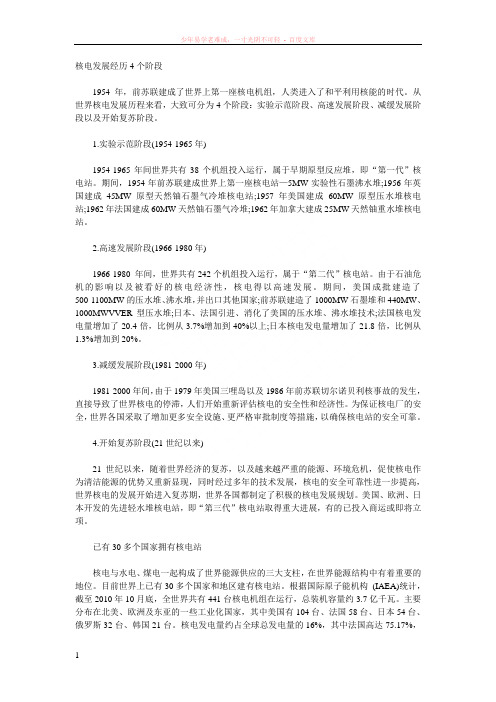 核电发展经历4个阶段
