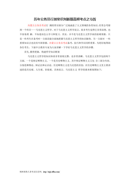 历年公务员行测常识判断题高频考点之马哲