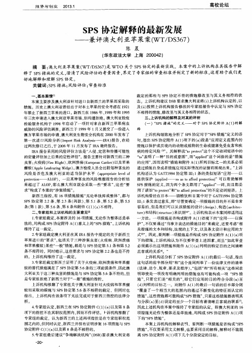 SPS协定解释的最新发展——兼评澳大利亚苹果案(WT／DS367)