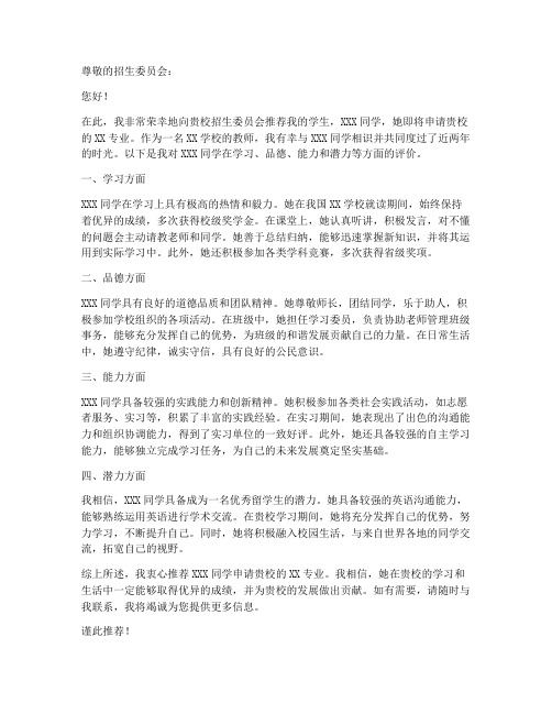 留学生个人推荐信范文