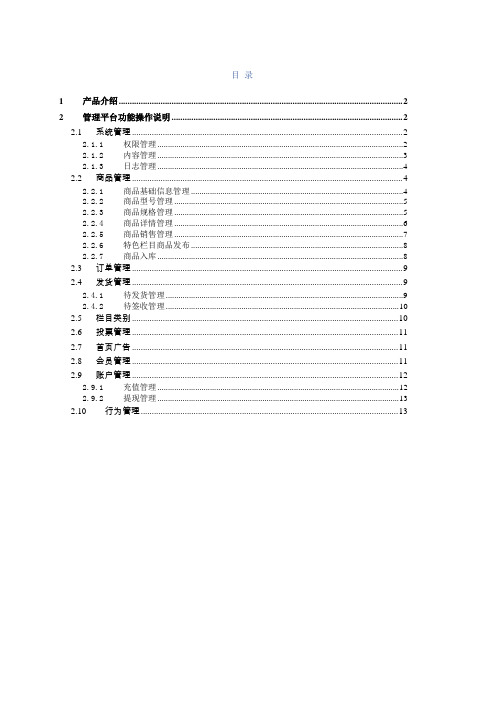 跨境电商管理平台操作手册