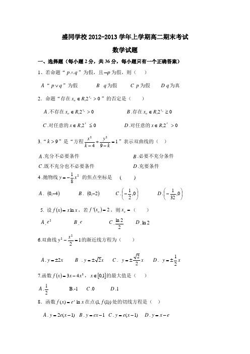 河南省郑州市盛同学校高二上学期期末考试数学试题含答案