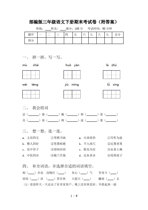 部编版三年级语文下册期末考试卷(附答案)