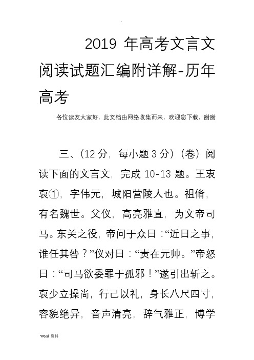 2019年高考文言文阅读试题汇编附详解-历年高考