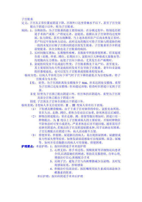 子宫脱垂