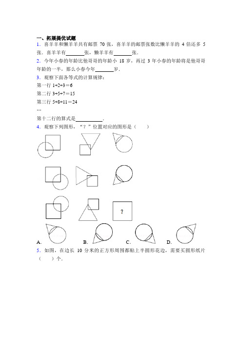 苏教版小学数学三年级上册奥数测试题 (2)