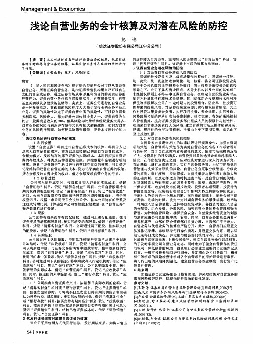浅论自营业务的会计核算及对潜在风险的防控