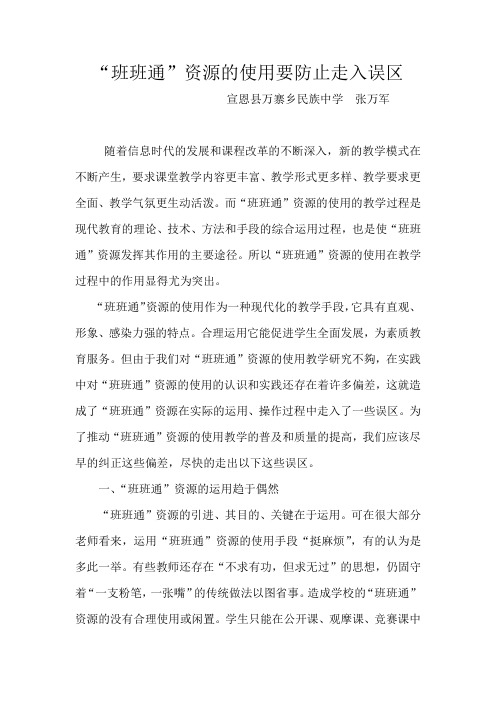 班班通论文