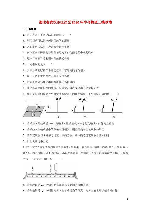 湖北省武汉市江汉区中考物理三模试卷(含解析)