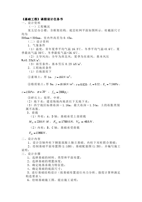 基础工程