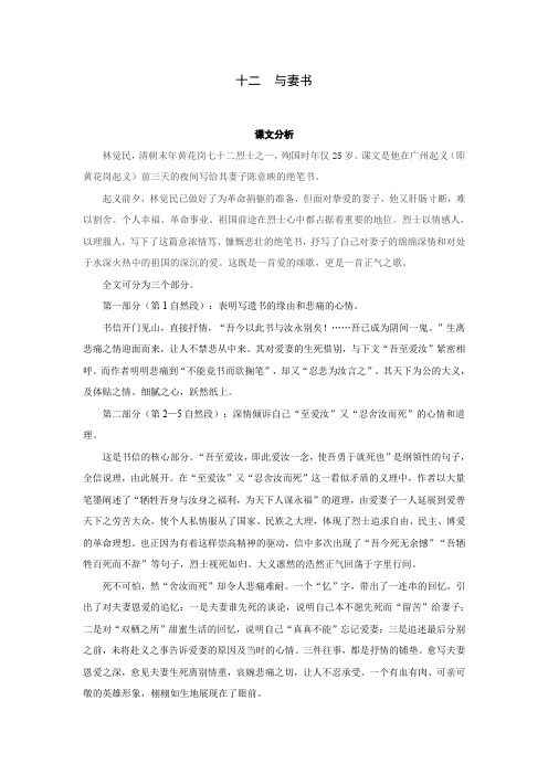 中职语文基础模块(下)：12.《与妻书》教参(含“练习与思考”)