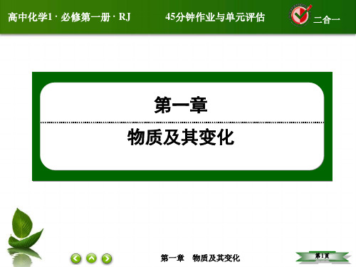 红对勾第一章1-2-2
