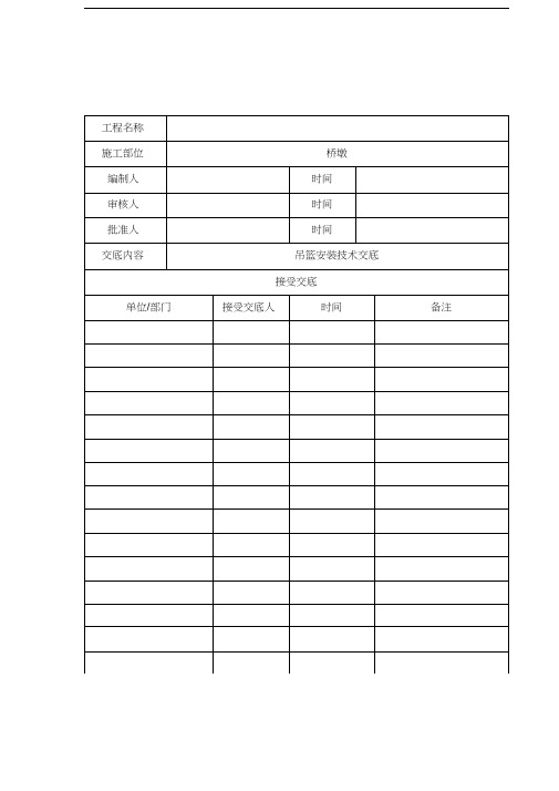 技术交底施工会签表知识讲解