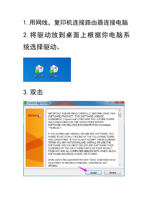施乐7535 7556 3375 5575驱动安装教程