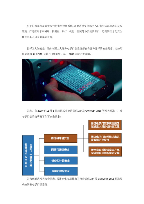等保2.0时代,您需要什么样的电子门禁系统？