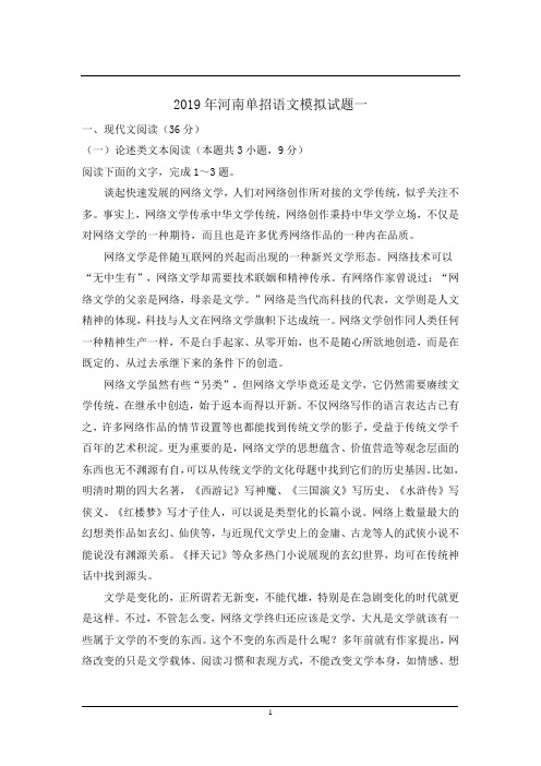2019年河南单招语文模拟试题一(含答案)