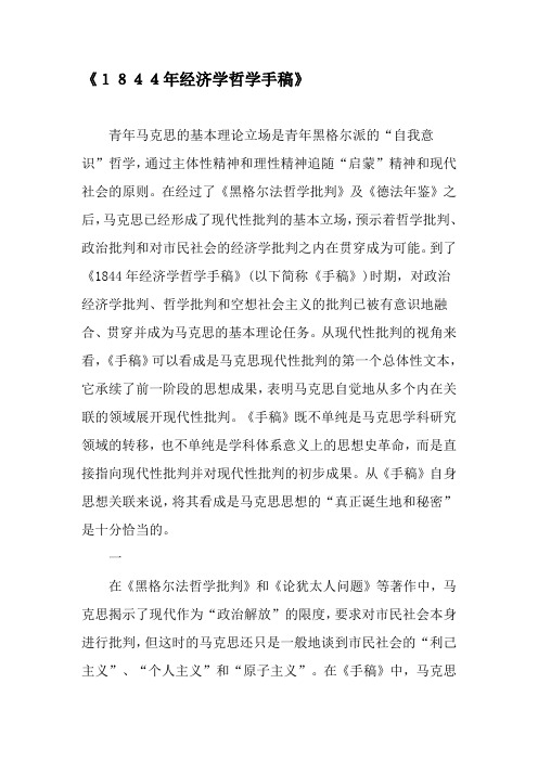 《1844年经济学哲学手稿》-最新文档