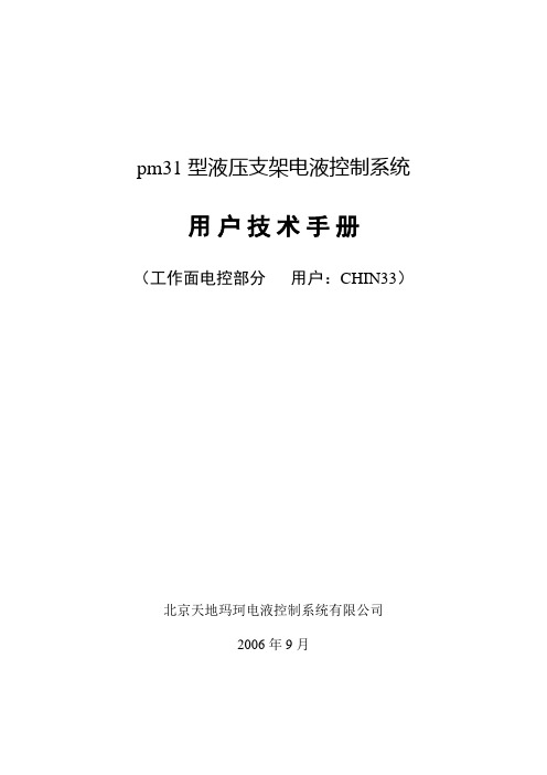 玛珂PM32控制系统