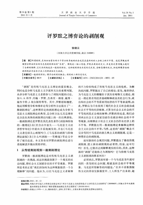 评罗默之博弈论的剥削观