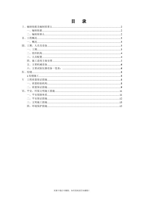 绞缝施工技术方案