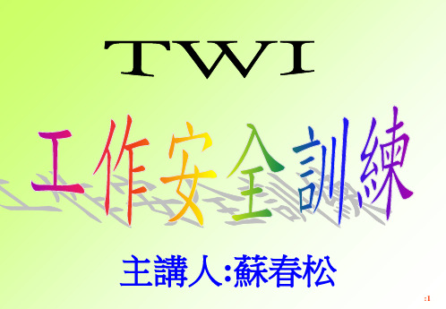 TWI--工作安全训练PPT课件
