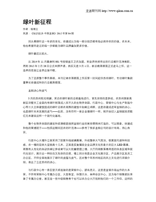 绿叶新征程
