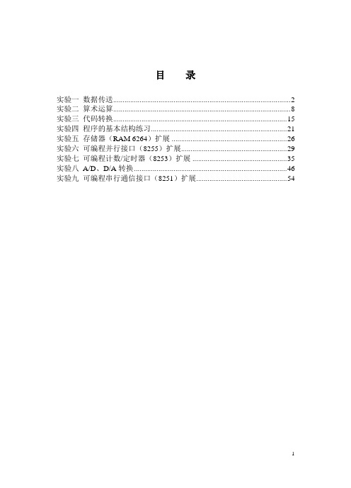 微机原理与接口技术标准实验报告