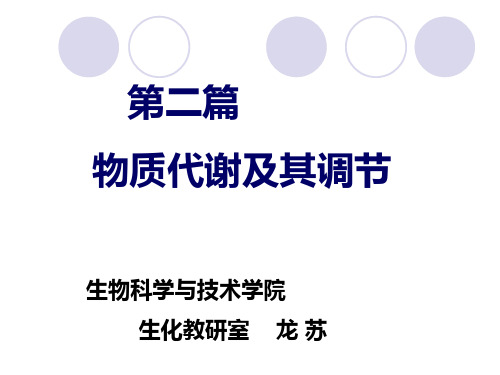糖脂代谢