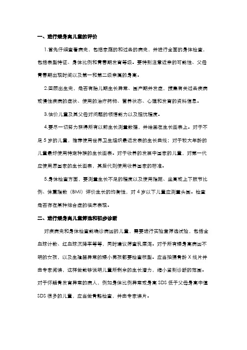 诊断特发性矮身高(特发性矮身材)的四个步骤