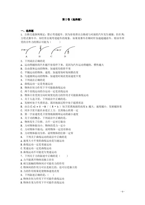 江苏省淮阴市高一物理上学期期末考试试题