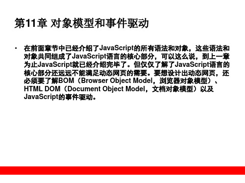 第11章对象模型和事件驱动精品PPT课件