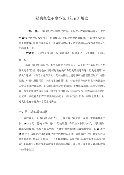 《红岩》