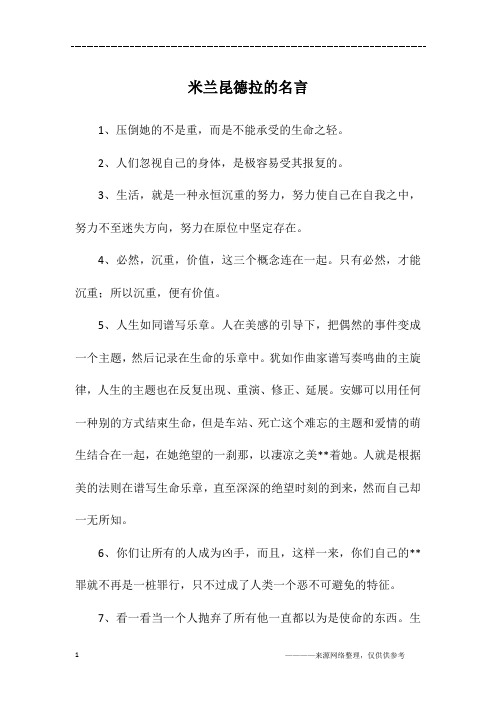 米兰昆德拉的名言