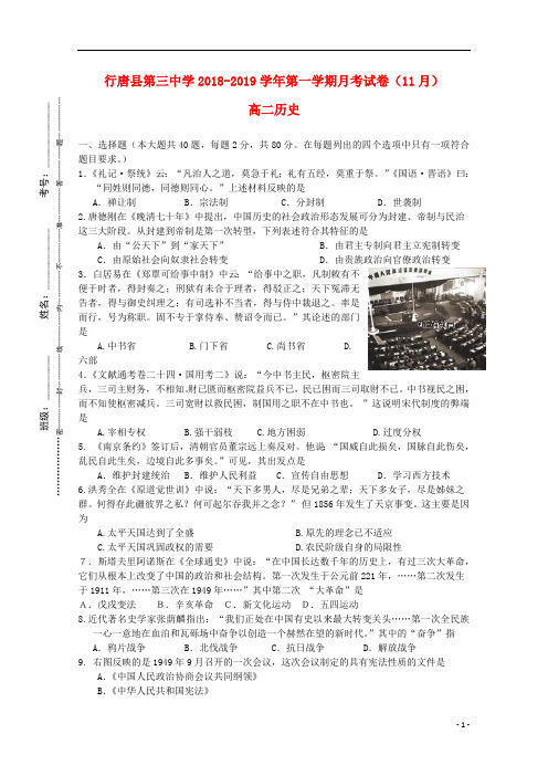河北省行唐县三中2018_2019学年高二历史11月月考试题201812170162