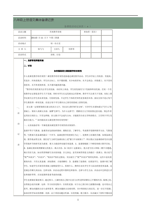 八年级上册语文集体备课记录