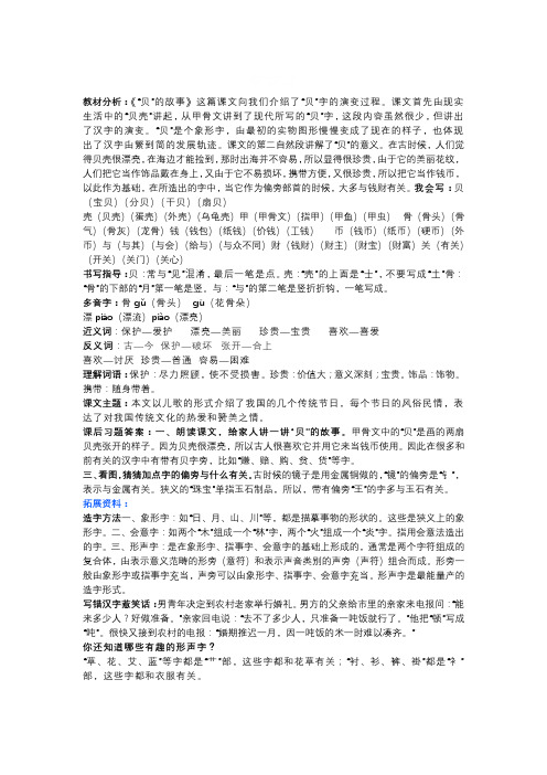 二年级下册语文识字3《“贝”的故事》知识点+同步练习