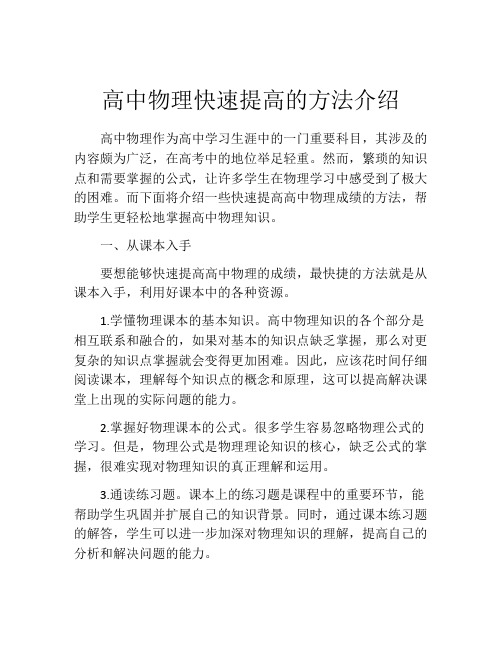 高中物理快速提高的方法介绍