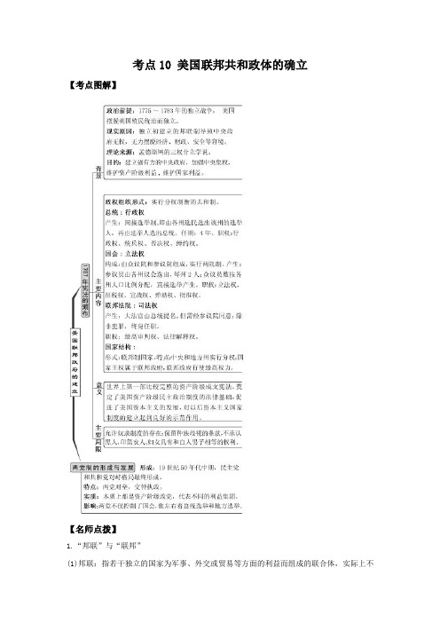 2007-2018高考历史真题汇编(政治史)考点精练10 美国联邦共和政体的确立(解析版)