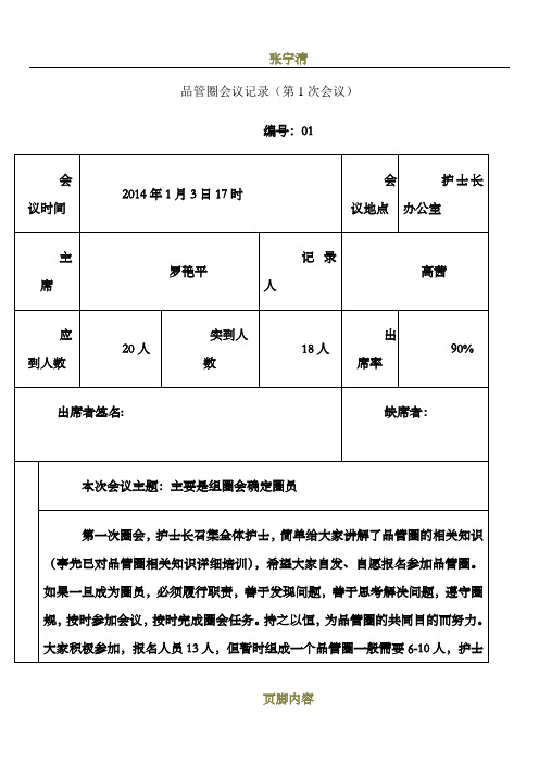 心内一科品管圈活动资料完成稿