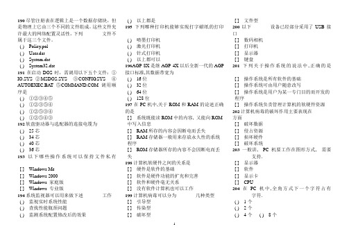 微机安装调试与维修试题汇编试题5
